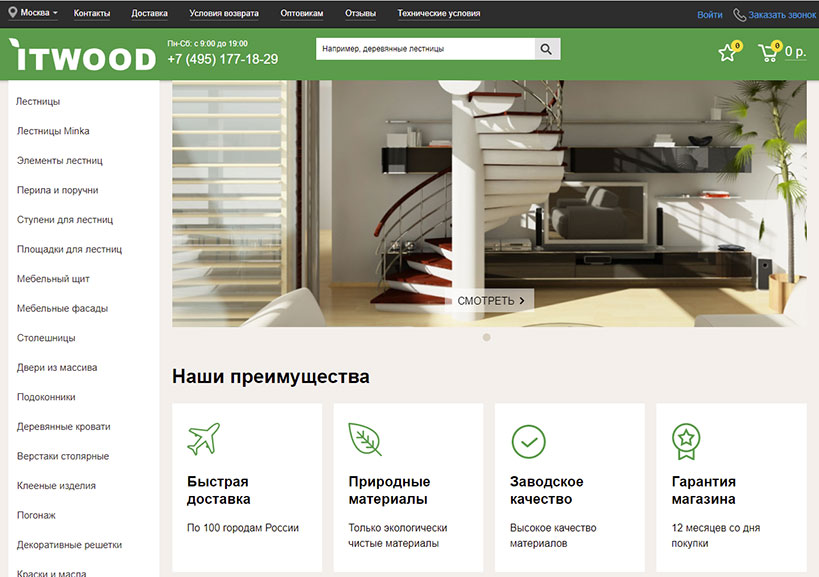 Интернет магазин изделий из дерева