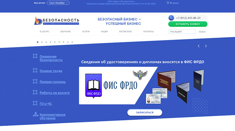 Сайт Пожарная безопасность